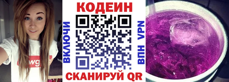 Codein напиток Lean (лин)  купить  цена  Гусиноозёрск 